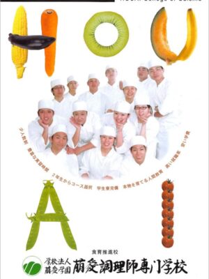 萠愛調理師専門学校