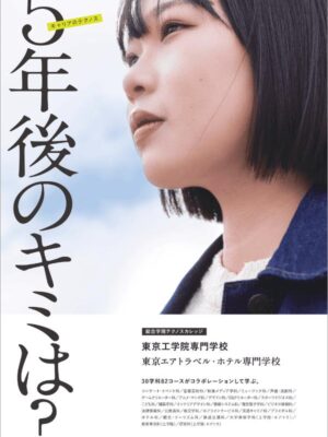 東京工学院専門学校