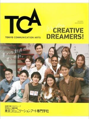 東京コミュニケーションアート専門学校