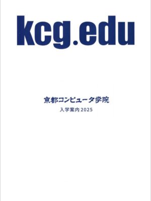 京都コンピュータ学院