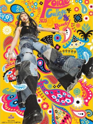 小井手ファッションビューティ専門学校