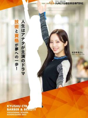 九州CTB理容美容専門学校