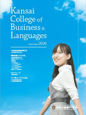 関西外語専門学校