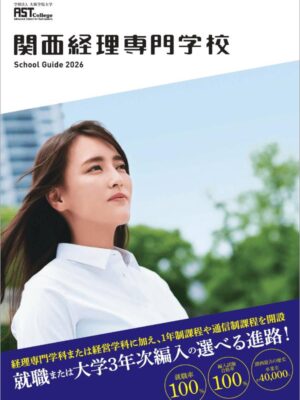 関西経理専門学校