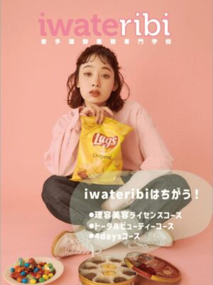 岩手理容美容専門学校