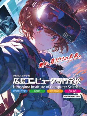 広島コンピュータ専門学校