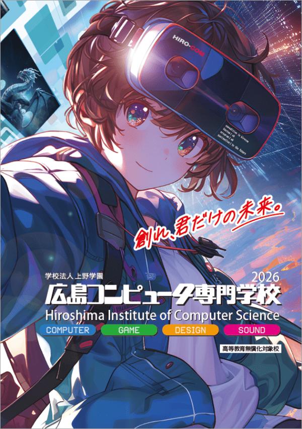 広島コンピュータ専門学校