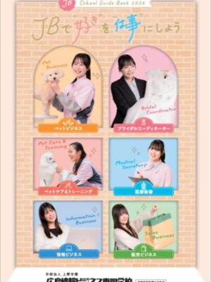 広島情報ビジネス専門学校