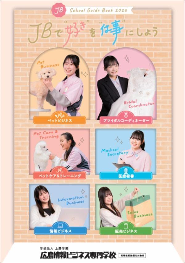 広島情報ビジネス専門学校