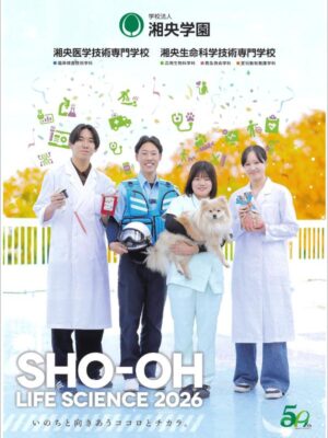 湘央医学技術専門学校