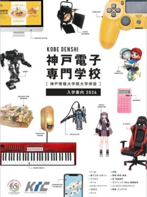 神戸電子専門学校
