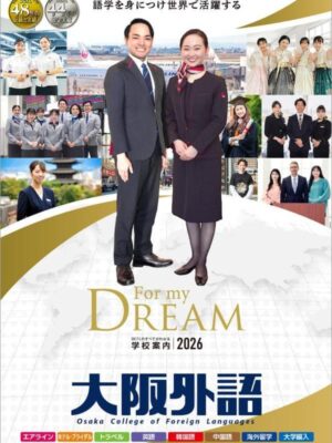 大阪外語専門学校