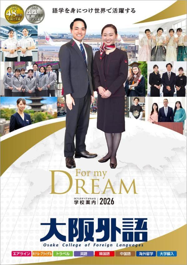 大阪外語専門学校