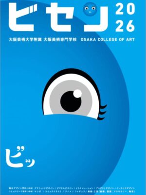 大阪芸術大学附属大阪美術専門学校