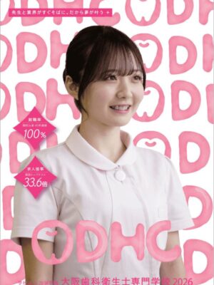 大阪歯科衛生士専門学校