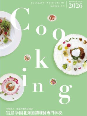 宮島学園北海道調理師専門学校