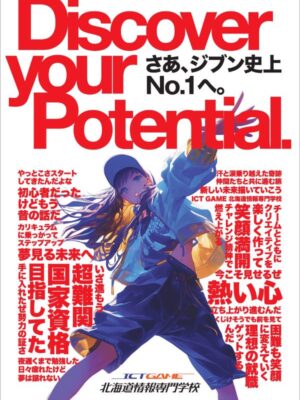 北海道情報専門学校