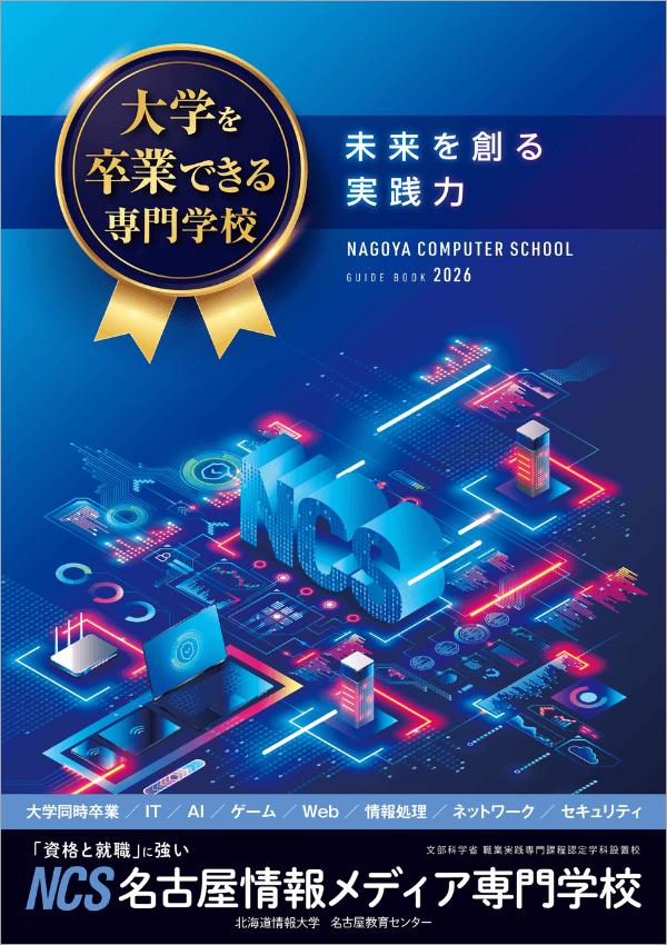 名古屋情報メディア専門学校