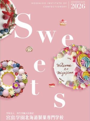 宮島学園北海道製菓専門学校