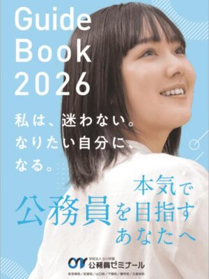 専門学校公務員ゼミナール佐世保校