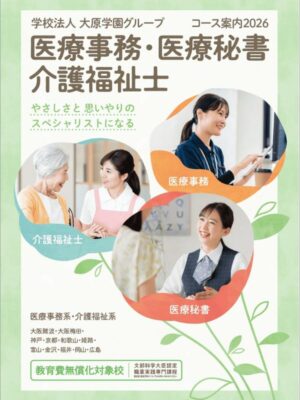 大原医療福祉製菓専門学校梅田校