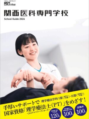 関西医科専門学校
