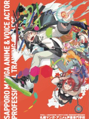札幌マンガ・アニメ＆声優専門学校