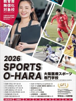 大阪医療スポーツ専門学校