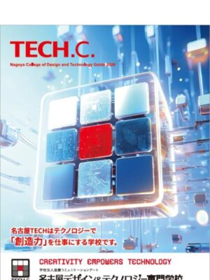 名古屋デザイン＆テクノロジー専門学校
